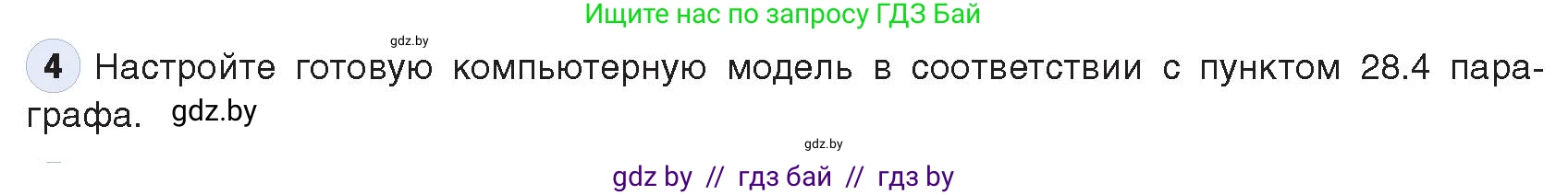 Информатика, 9 класс Учебник, авторы: Котов Владимир Михайлович, Лапо Анжелика Ивановна, Быкадоров Юрий Александрович, Войтехович Елена Николаевна, издательство Народная асвета, Минск, 2019, голубого цвета, страница 154, номер 4, Условие