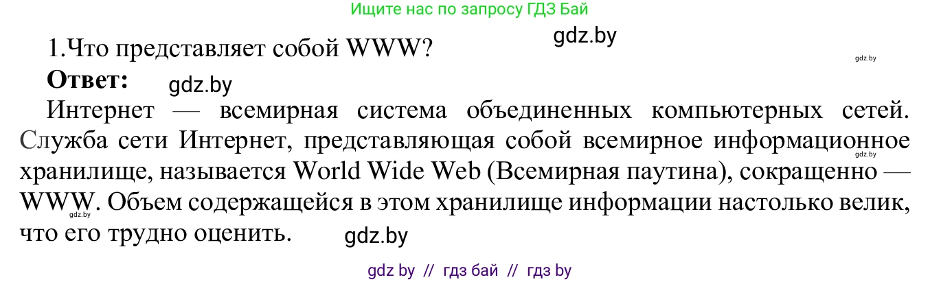 Информатика, 9 класс Учебник, авторы: Котов Владимир Михайлович, Лапо Анжелика Ивановна, Быкадоров Юрий Александрович, Войтехович Елена Николаевна, издательство Народная асвета, Минск, 2019, голубого цвета, страница 10, номер 1, Решение