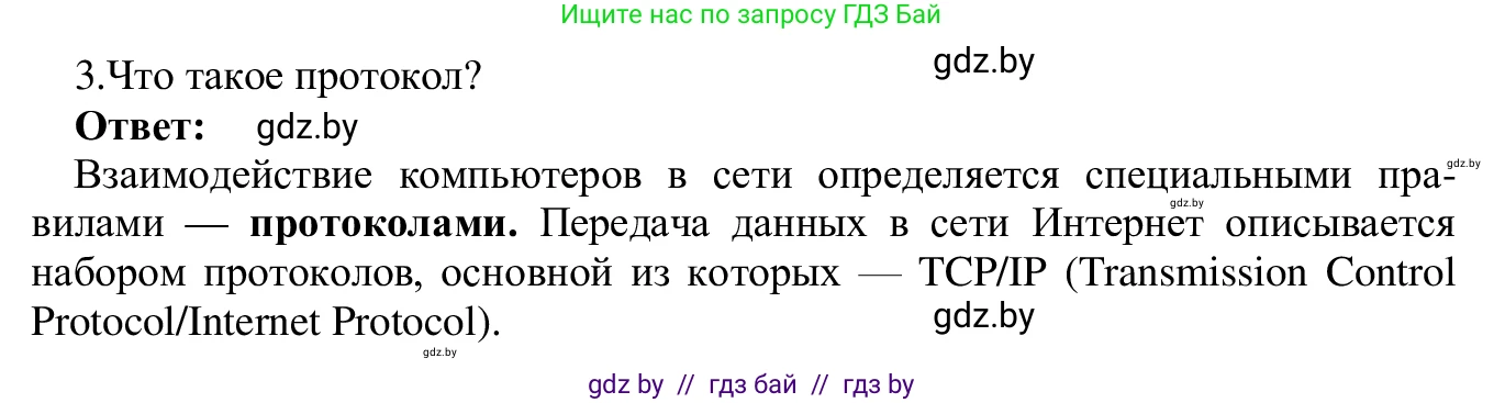 Информатика, 9 класс Учебник, авторы: Котов Владимир Михайлович, Лапо Анжелика Ивановна, Быкадоров Юрий Александрович, Войтехович Елена Николаевна, издательство Народная асвета, Минск, 2019, голубого цвета, страница 10, номер 3, Решение