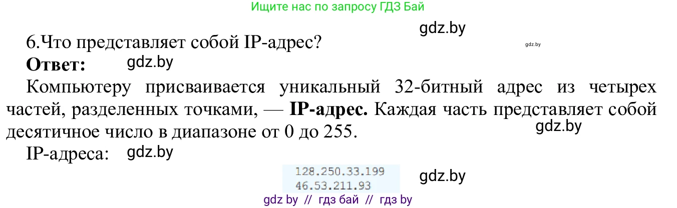 Информатика, 9 класс Учебник, авторы: Котов Владимир Михайлович, Лапо Анжелика Ивановна, Быкадоров Юрий Александрович, Войтехович Елена Николаевна, издательство Народная асвета, Минск, 2019, голубого цвета, страница 10, номер 6, Решение