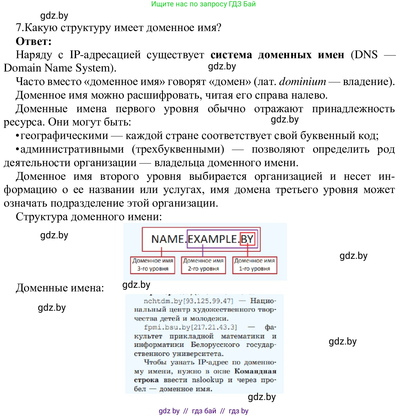 Информатика, 9 класс Учебник, авторы: Котов Владимир Михайлович, Лапо Анжелика Ивановна, Быкадоров Юрий Александрович, Войтехович Елена Николаевна, издательство Народная асвета, Минск, 2019, голубого цвета, страница 10, номер 7, Решение