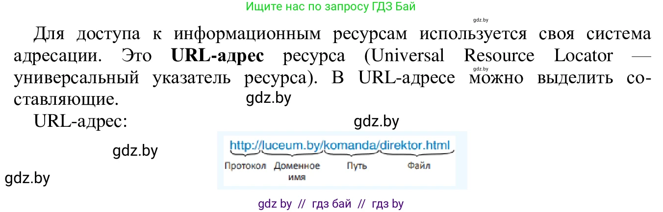 Информатика, 9 класс Учебник, авторы: Котов Владимир Михайлович, Лапо Анжелика Ивановна, Быкадоров Юрий Александрович, Войтехович Елена Николаевна, издательство Народная асвета, Минск, 2019, голубого цвета, страница 10, номер 8, Решение (продолжение 2)