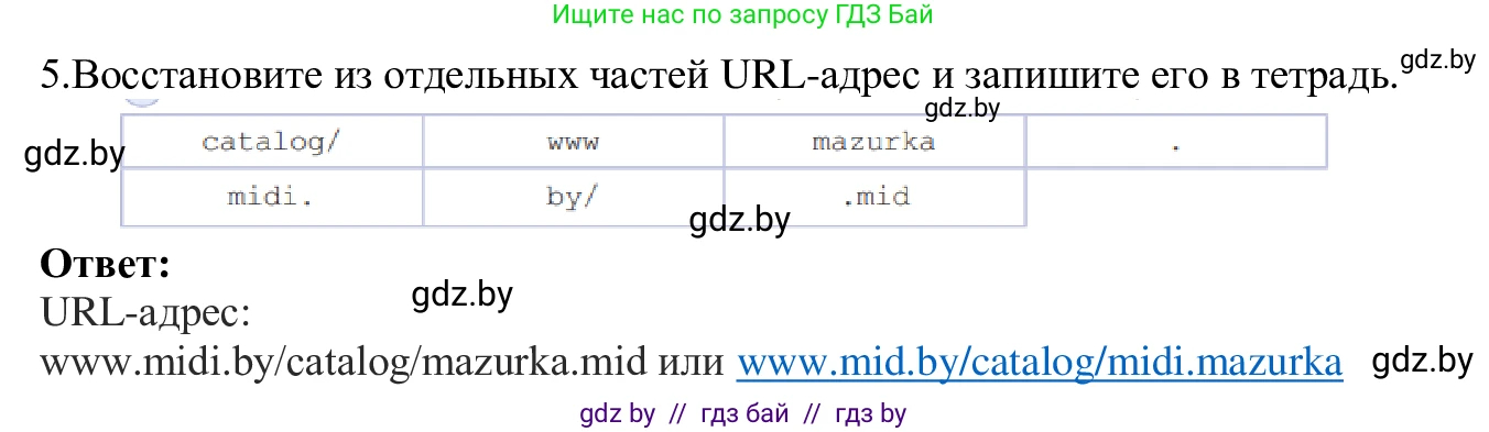 Информатика, 9 класс Учебник, авторы: Котов Владимир Михайлович, Лапо Анжелика Ивановна, Быкадоров Юрий Александрович, Войтехович Елена Николаевна, издательство Народная асвета, Минск, 2019, голубого цвета, страница 11, номер 5, Решение