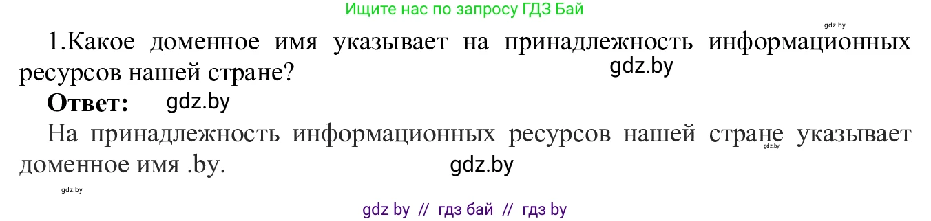 Информатика, 9 класс Учебник, авторы: Котов Владимир Михайлович, Лапо Анжелика Ивановна, Быкадоров Юрий Александрович, Войтехович Елена Николаевна, издательство Народная асвета, Минск, 2019, голубого цвета, страница 14, номер 1, Решение