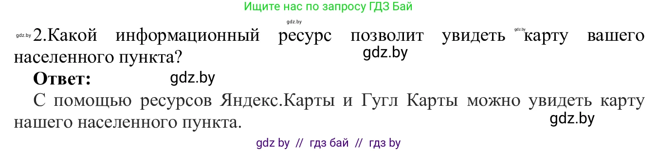 Информатика, 9 класс Учебник, авторы: Котов Владимир Михайлович, Лапо Анжелика Ивановна, Быкадоров Юрий Александрович, Войтехович Елена Николаевна, издательство Народная асвета, Минск, 2019, голубого цвета, страница 14, номер 2, Решение