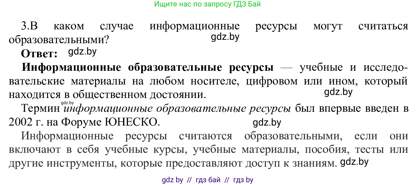 Информатика, 9 класс Учебник, авторы: Котов Владимир Михайлович, Лапо Анжелика Ивановна, Быкадоров Юрий Александрович, Войтехович Елена Николаевна, издательство Народная асвета, Минск, 2019, голубого цвета, страница 14, номер 3, Решение