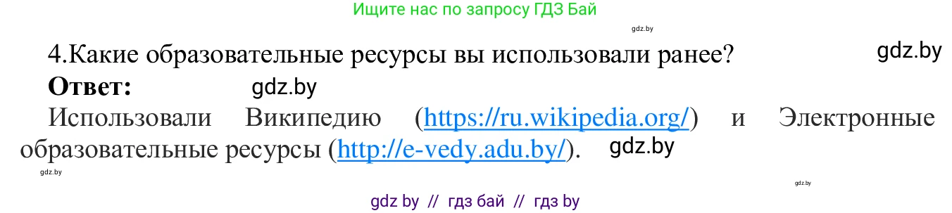 Информатика, 9 класс Учебник, авторы: Котов Владимир Михайлович, Лапо Анжелика Ивановна, Быкадоров Юрий Александрович, Войтехович Елена Николаевна, издательство Народная асвета, Минск, 2019, голубого цвета, страница 14, номер 4, Решение