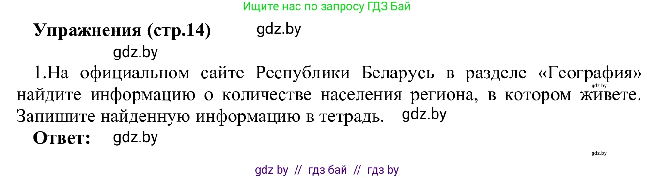 Информатика, 9 класс Учебник, авторы: Котов Владимир Михайлович, Лапо Анжелика Ивановна, Быкадоров Юрий Александрович, Войтехович Елена Николаевна, издательство Народная асвета, Минск, 2019, голубого цвета, страница 14, номер 1, Решение