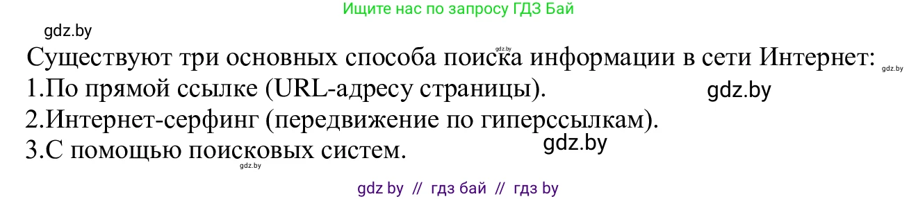 Информатика, 9 класс Учебник, авторы: Котов Владимир Михайлович, Лапо Анжелика Ивановна, Быкадоров Юрий Александрович, Войтехович Елена Николаевна, издательство Народная асвета, Минск, 2019, голубого цвета, страница 17, номер 1, Решение (продолжение 2)