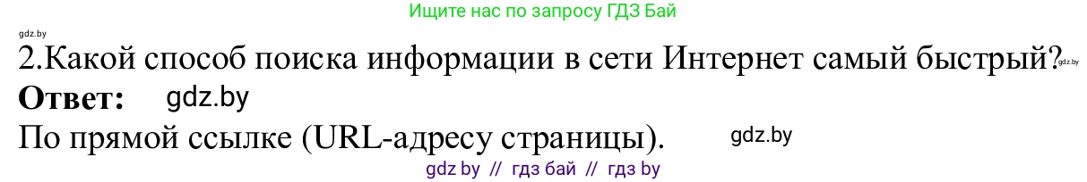 Информатика, 9 класс Учебник, авторы: Котов Владимир Михайлович, Лапо Анжелика Ивановна, Быкадоров Юрий Александрович, Войтехович Елена Николаевна, издательство Народная асвета, Минск, 2019, голубого цвета, страница 17, номер 2, Решение
