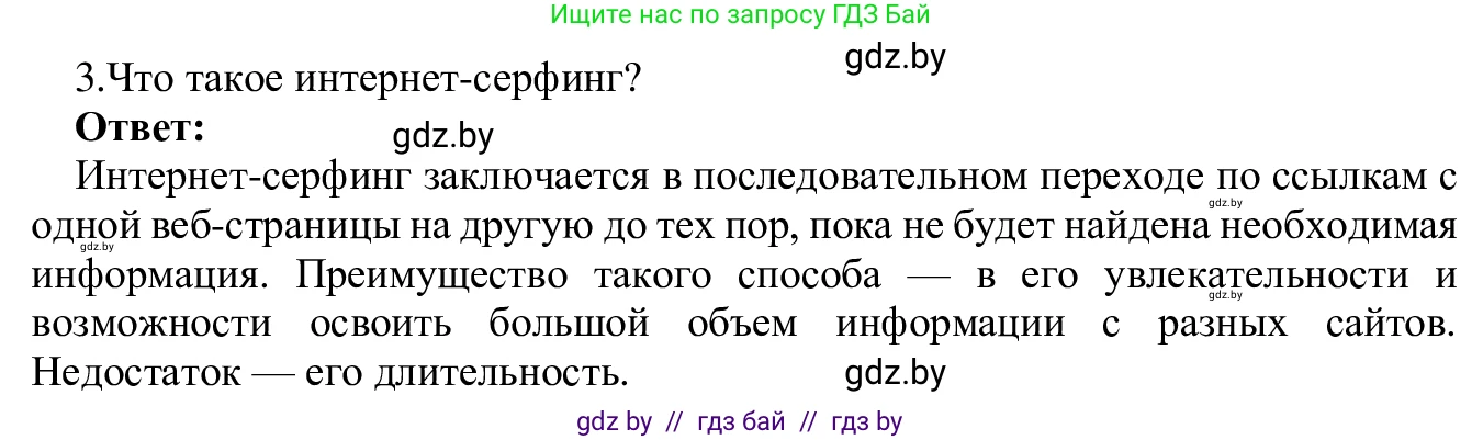 Информатика, 9 класс Учебник, авторы: Котов Владимир Михайлович, Лапо Анжелика Ивановна, Быкадоров Юрий Александрович, Войтехович Елена Николаевна, издательство Народная асвета, Минск, 2019, голубого цвета, страница 17, номер 3, Решение