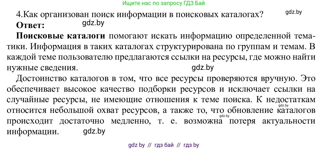Информатика, 9 класс Учебник, авторы: Котов Владимир Михайлович, Лапо Анжелика Ивановна, Быкадоров Юрий Александрович, Войтехович Елена Николаевна, издательство Народная асвета, Минск, 2019, голубого цвета, страница 17, номер 4, Решение