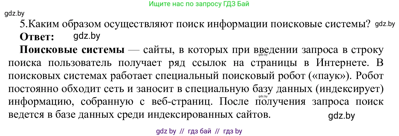 Информатика, 9 класс Учебник, авторы: Котов Владимир Михайлович, Лапо Анжелика Ивановна, Быкадоров Юрий Александрович, Войтехович Елена Николаевна, издательство Народная асвета, Минск, 2019, голубого цвета, страница 17, номер 5, Решение