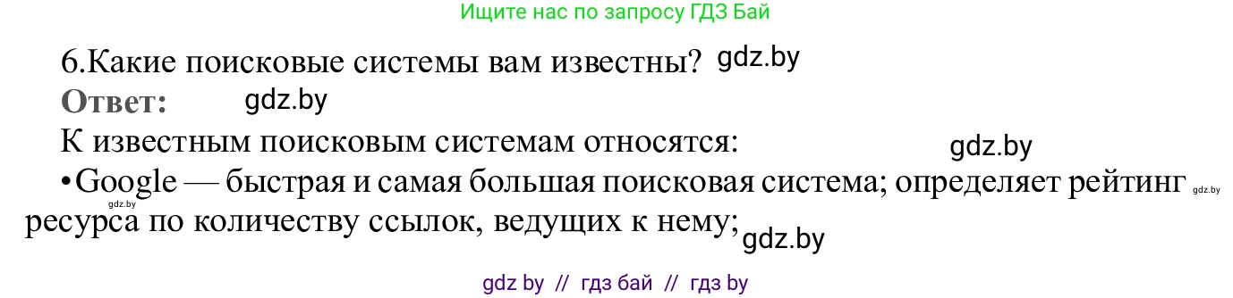 Информатика, 9 класс Учебник, авторы: Котов Владимир Михайлович, Лапо Анжелика Ивановна, Быкадоров Юрий Александрович, Войтехович Елена Николаевна, издательство Народная асвета, Минск, 2019, голубого цвета, страница 17, номер 6, Решение
