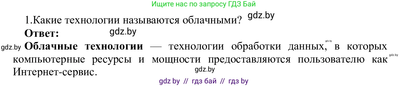 Информатика, 9 класс Учебник, авторы: Котов Владимир Михайлович, Лапо Анжелика Ивановна, Быкадоров Юрий Александрович, Войтехович Елена Николаевна, издательство Народная асвета, Минск, 2019, голубого цвета, страница 22, номер 1, Решение