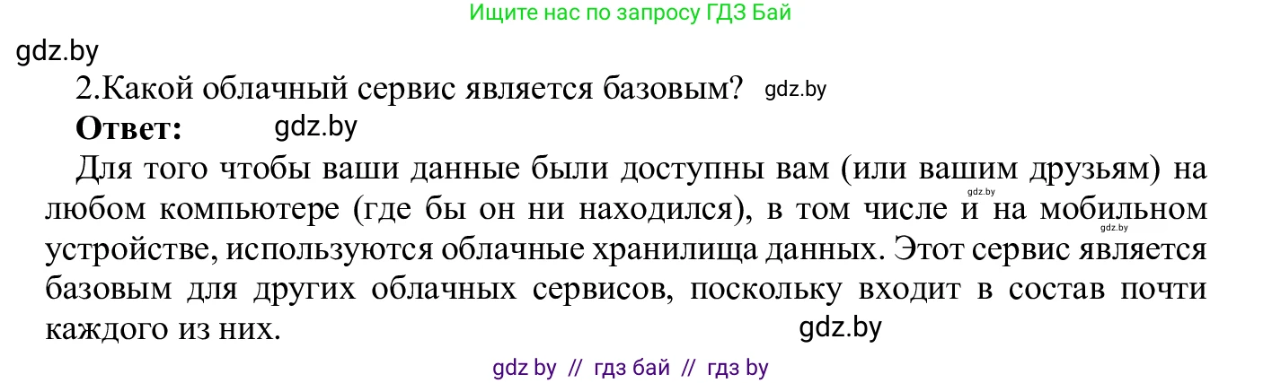 Информатика, 9 класс Учебник, авторы: Котов Владимир Михайлович, Лапо Анжелика Ивановна, Быкадоров Юрий Александрович, Войтехович Елена Николаевна, издательство Народная асвета, Минск, 2019, голубого цвета, страница 22, номер 2, Решение