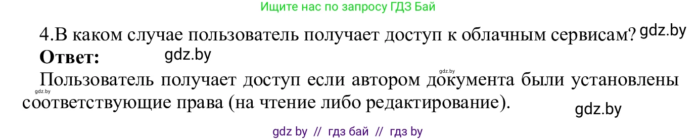 Информатика, 9 класс Учебник, авторы: Котов Владимир Михайлович, Лапо Анжелика Ивановна, Быкадоров Юрий Александрович, Войтехович Елена Николаевна, издательство Народная асвета, Минск, 2019, голубого цвета, страница 22, номер 4, Решение