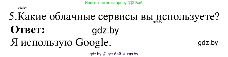 Информатика, 9 класс Учебник, авторы: Котов Владимир Михайлович, Лапо Анжелика Ивановна, Быкадоров Юрий Александрович, Войтехович Елена Николаевна, издательство Народная асвета, Минск, 2019, голубого цвета, страница 22, номер 5, Решение
