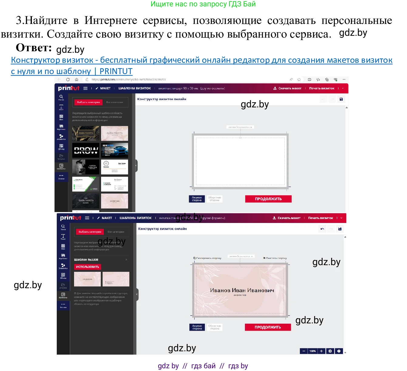 Информатика, 9 класс Учебник, авторы: Котов Владимир Михайлович, Лапо Анжелика Ивановна, Быкадоров Юрий Александрович, Войтехович Елена Николаевна, издательство Народная асвета, Минск, 2019, голубого цвета, страница 23, номер 3, Решение