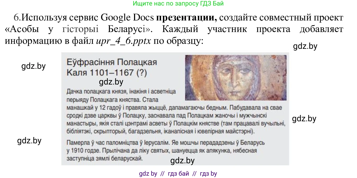 Информатика, 9 класс Учебник, авторы: Котов Владимир Михайлович, Лапо Анжелика Ивановна, Быкадоров Юрий Александрович, Войтехович Елена Николаевна, издательство Народная асвета, Минск, 2019, голубого цвета, страница 23, номер 6, Решение