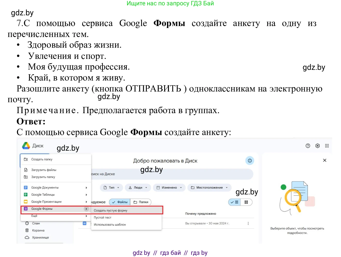 Информатика, 9 класс Учебник, авторы: Котов Владимир Михайлович, Лапо Анжелика Ивановна, Быкадоров Юрий Александрович, Войтехович Елена Николаевна, издательство Народная асвета, Минск, 2019, голубого цвета, страница 24, номер 7, Решение