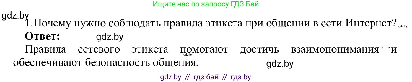 Информатика, 9 класс Учебник, авторы: Котов Владимир Михайлович, Лапо Анжелика Ивановна, Быкадоров Юрий Александрович, Войтехович Елена Николаевна, издательство Народная асвета, Минск, 2019, голубого цвета, страница 27, номер 1, Решение