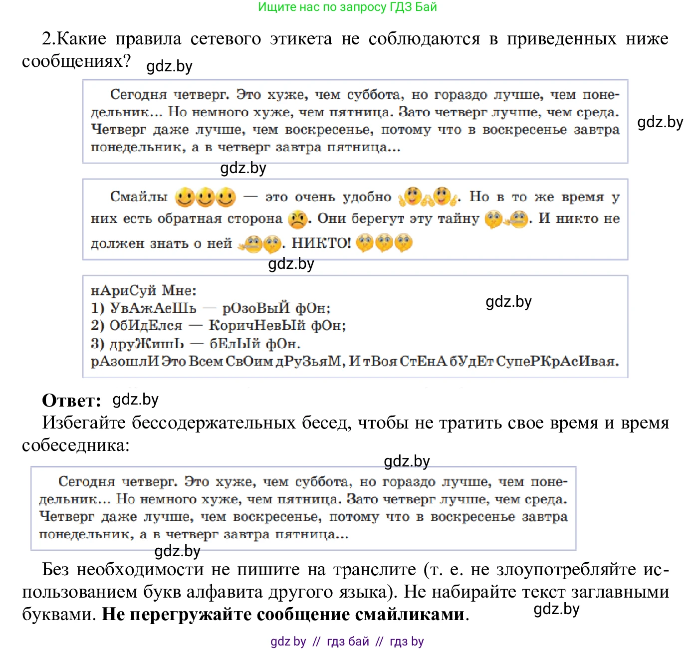 Информатика, 9 класс Учебник, авторы: Котов Владимир Михайлович, Лапо Анжелика Ивановна, Быкадоров Юрий Александрович, Войтехович Елена Николаевна, издательство Народная асвета, Минск, 2019, голубого цвета, страница 27, номер 2, Решение