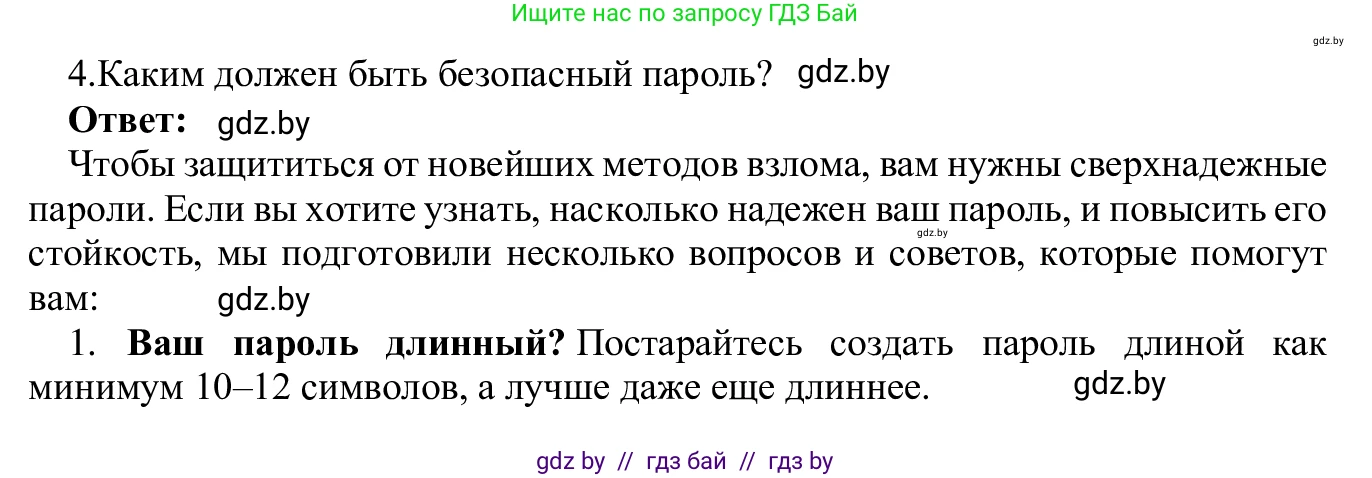 Информатика, 9 класс Учебник, авторы: Котов Владимир Михайлович, Лапо Анжелика Ивановна, Быкадоров Юрий Александрович, Войтехович Елена Николаевна, издательство Народная асвета, Минск, 2019, голубого цвета, страница 27, номер 4, Решение