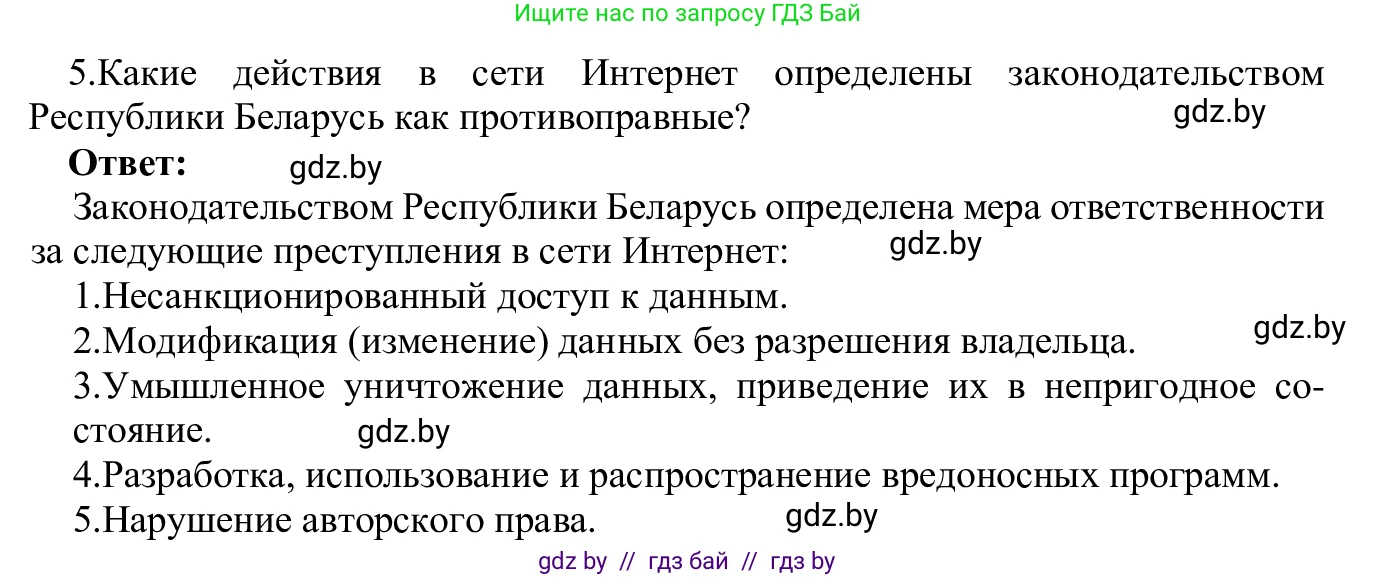 Информатика, 9 класс Учебник, авторы: Котов Владимир Михайлович, Лапо Анжелика Ивановна, Быкадоров Юрий Александрович, Войтехович Елена Николаевна, издательство Народная асвета, Минск, 2019, голубого цвета, страница 27, номер 5, Решение