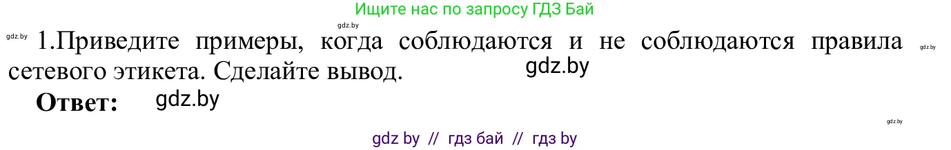 Информатика, 9 класс Учебник, авторы: Котов Владимир Михайлович, Лапо Анжелика Ивановна, Быкадоров Юрий Александрович, Войтехович Елена Николаевна, издательство Народная асвета, Минск, 2019, голубого цвета, страница 27, номер 1, Решение