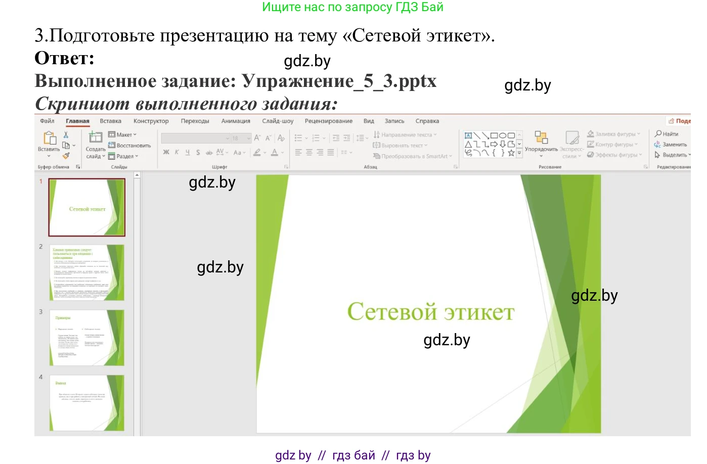 Информатика, 9 класс Учебник, авторы: Котов Владимир Михайлович, Лапо Анжелика Ивановна, Быкадоров Юрий Александрович, Войтехович Елена Николаевна, издательство Народная асвета, Минск, 2019, голубого цвета, страница 27, номер 3, Решение