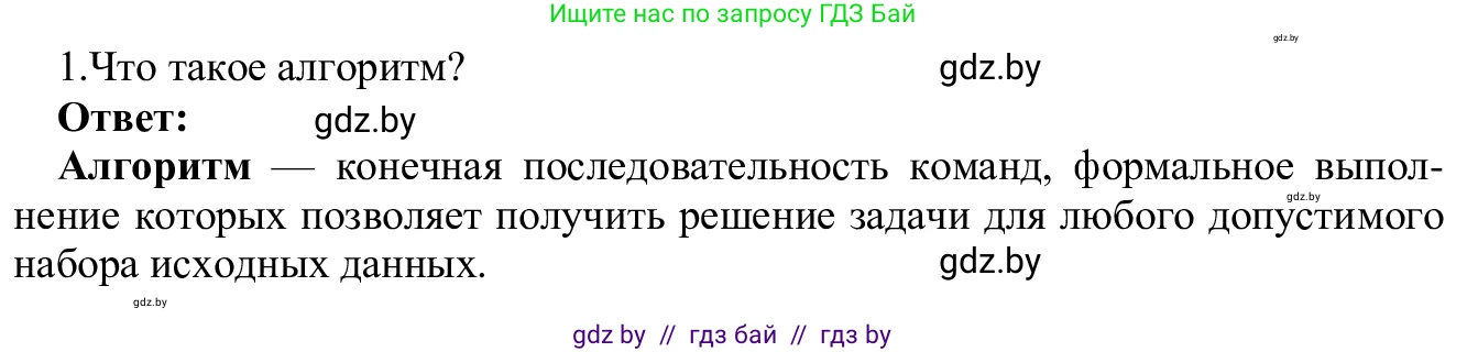 Информатика, 9 класс Учебник, авторы: Котов Владимир Михайлович, Лапо Анжелика Ивановна, Быкадоров Юрий Александрович, Войтехович Елена Николаевна, издательство Народная асвета, Минск, 2019, голубого цвета, страница 33, номер 1, Решение