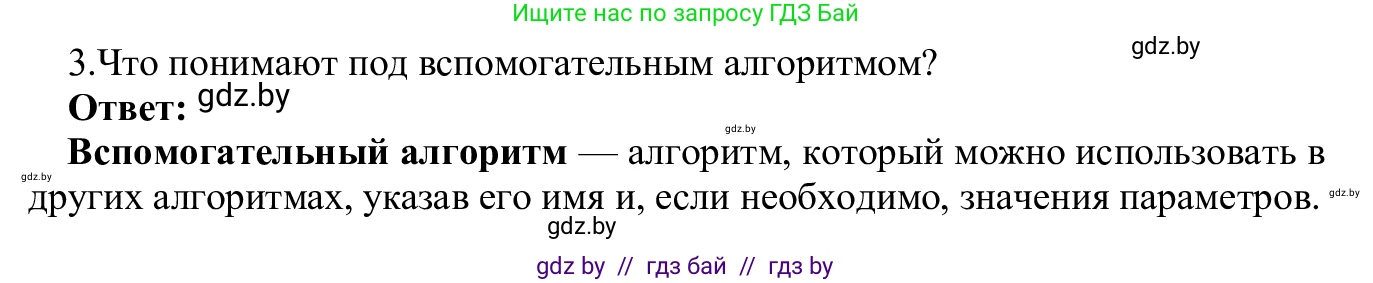 Информатика, 9 класс Учебник, авторы: Котов Владимир Михайлович, Лапо Анжелика Ивановна, Быкадоров Юрий Александрович, Войтехович Елена Николаевна, издательство Народная асвета, Минск, 2019, голубого цвета, страница 33, номер 3, Решение