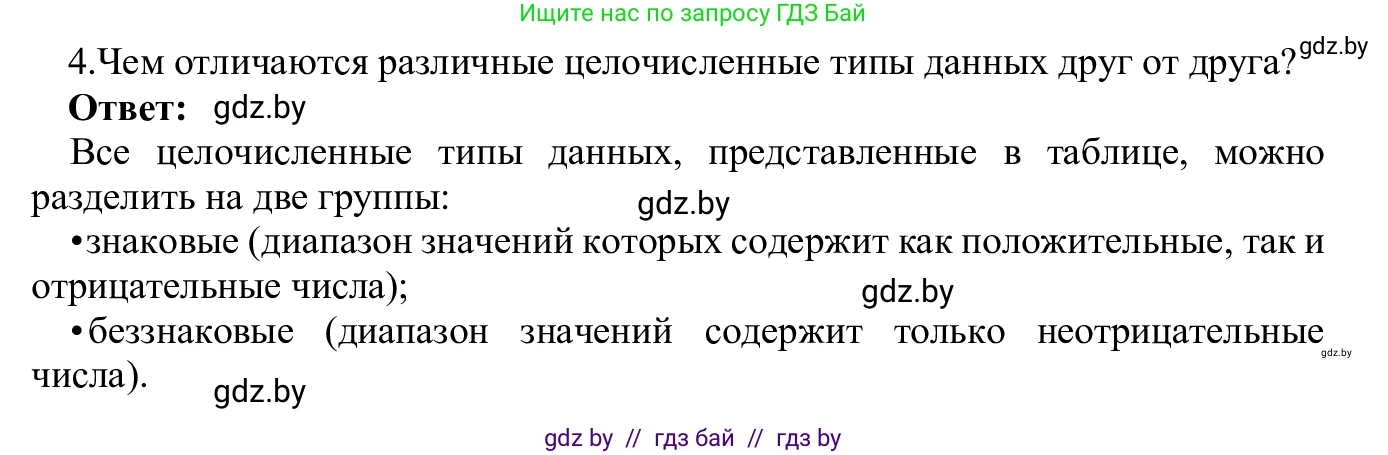 Информатика, 9 класс Учебник, авторы: Котов Владимир Михайлович, Лапо Анжелика Ивановна, Быкадоров Юрий Александрович, Войтехович Елена Николаевна, издательство Народная асвета, Минск, 2019, голубого цвета, страница 33, номер 4, Решение