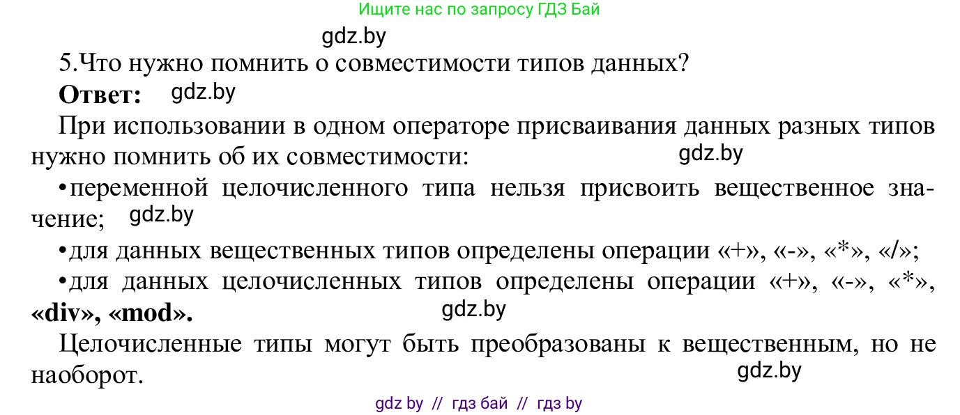 Информатика, 9 класс Учебник, авторы: Котов Владимир Михайлович, Лапо Анжелика Ивановна, Быкадоров Юрий Александрович, Войтехович Елена Николаевна, издательство Народная асвета, Минск, 2019, голубого цвета, страница 33, номер 5, Решение