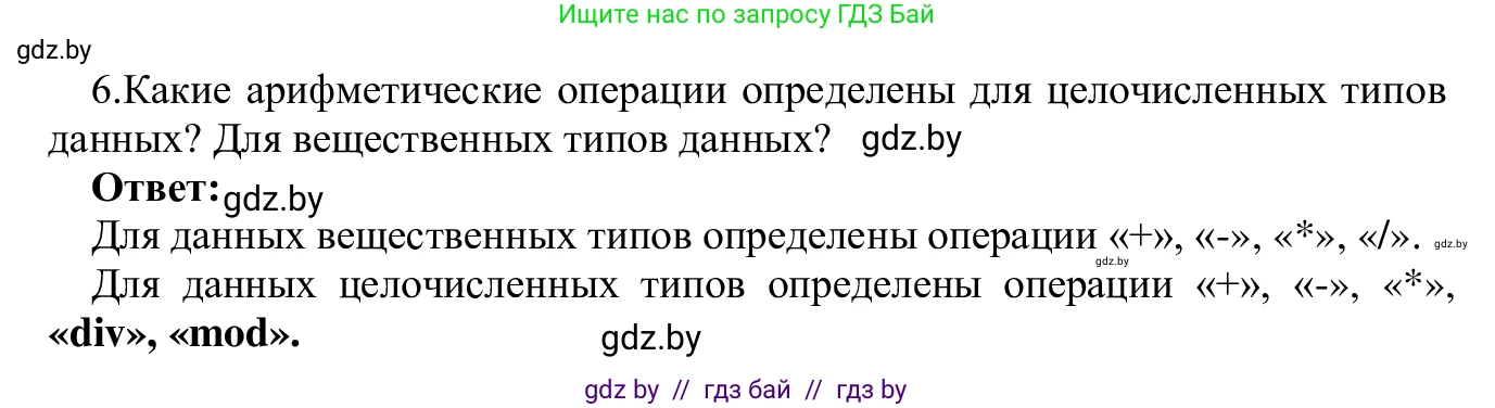 Информатика, 9 класс Учебник, авторы: Котов Владимир Михайлович, Лапо Анжелика Ивановна, Быкадоров Юрий Александрович, Войтехович Елена Николаевна, издательство Народная асвета, Минск, 2019, голубого цвета, страница 33, номер 6, Решение