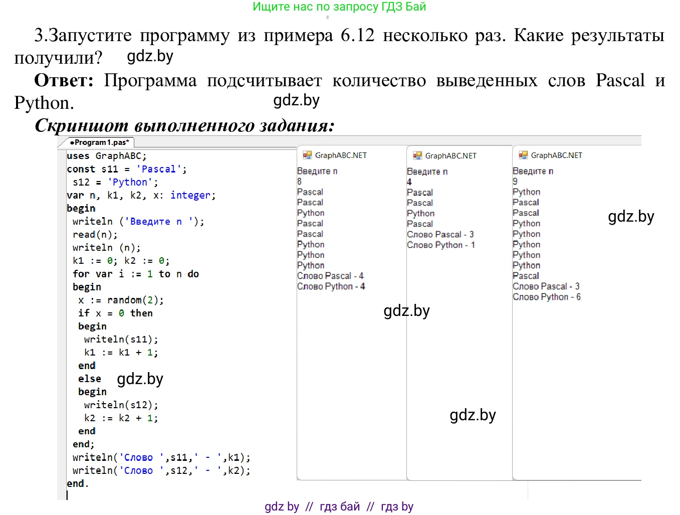Информатика, 9 класс Учебник, авторы: Котов Владимир Михайлович, Лапо Анжелика Ивановна, Быкадоров Юрий Александрович, Войтехович Елена Николаевна, издательство Народная асвета, Минск, 2019, голубого цвета, страница 34, номер 3, Решение