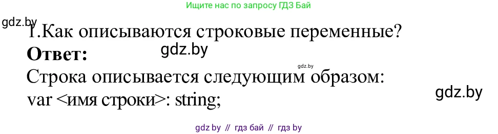 Информатика, 9 класс Учебник, авторы: Котов Владимир Михайлович, Лапо Анжелика Ивановна, Быкадоров Юрий Александрович, Войтехович Елена Николаевна, издательство Народная асвета, Минск, 2019, голубого цвета, страница 39, номер 1, Решение