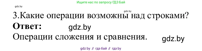 Информатика, 9 класс Учебник, авторы: Котов Владимир Михайлович, Лапо Анжелика Ивановна, Быкадоров Юрий Александрович, Войтехович Елена Николаевна, издательство Народная асвета, Минск, 2019, голубого цвета, страница 39, номер 3, Решение