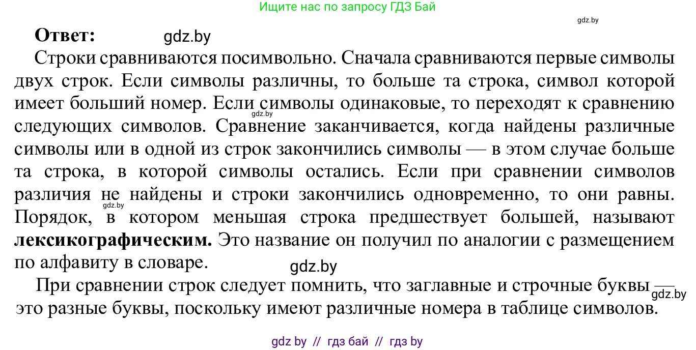 Информатика, 9 класс Учебник, авторы: Котов Владимир Михайлович, Лапо Анжелика Ивановна, Быкадоров Юрий Александрович, Войтехович Елена Николаевна, издательство Народная асвета, Минск, 2019, голубого цвета, страница 39, номер 5, Решение (продолжение 2)