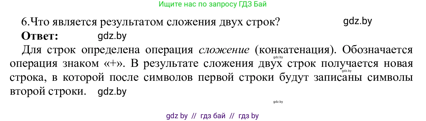 Информатика, 9 класс Учебник, авторы: Котов Владимир Михайлович, Лапо Анжелика Ивановна, Быкадоров Юрий Александрович, Войтехович Елена Николаевна, издательство Народная асвета, Минск, 2019, голубого цвета, страница 39, номер 6, Решение