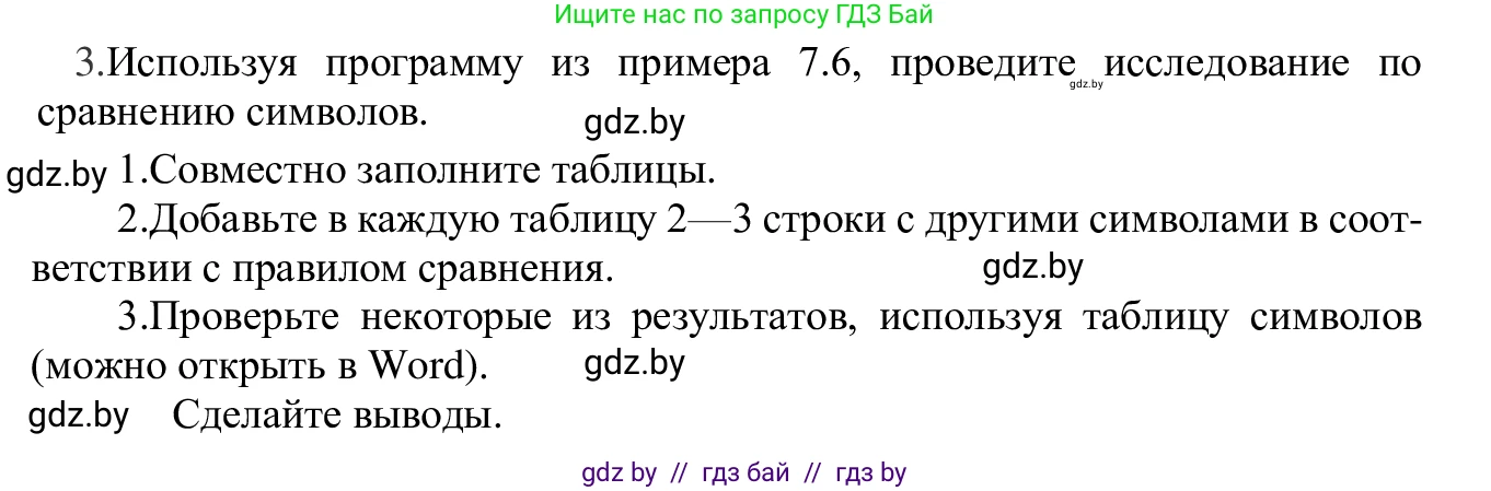 Информатика, 9 класс Учебник, авторы: Котов Владимир Михайлович, Лапо Анжелика Ивановна, Быкадоров Юрий Александрович, Войтехович Елена Николаевна, издательство Народная асвета, Минск, 2019, голубого цвета, страница 40, номер 3, Решение