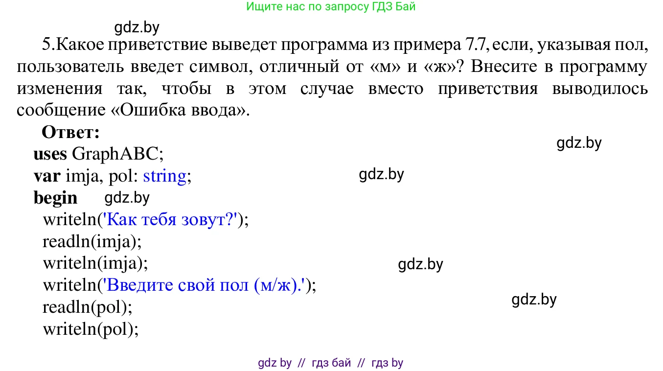Информатика, 9 класс Учебник, авторы: Котов Владимир Михайлович, Лапо Анжелика Ивановна, Быкадоров Юрий Александрович, Войтехович Елена Николаевна, издательство Народная асвета, Минск, 2019, голубого цвета, страница 41, номер 5, Решение