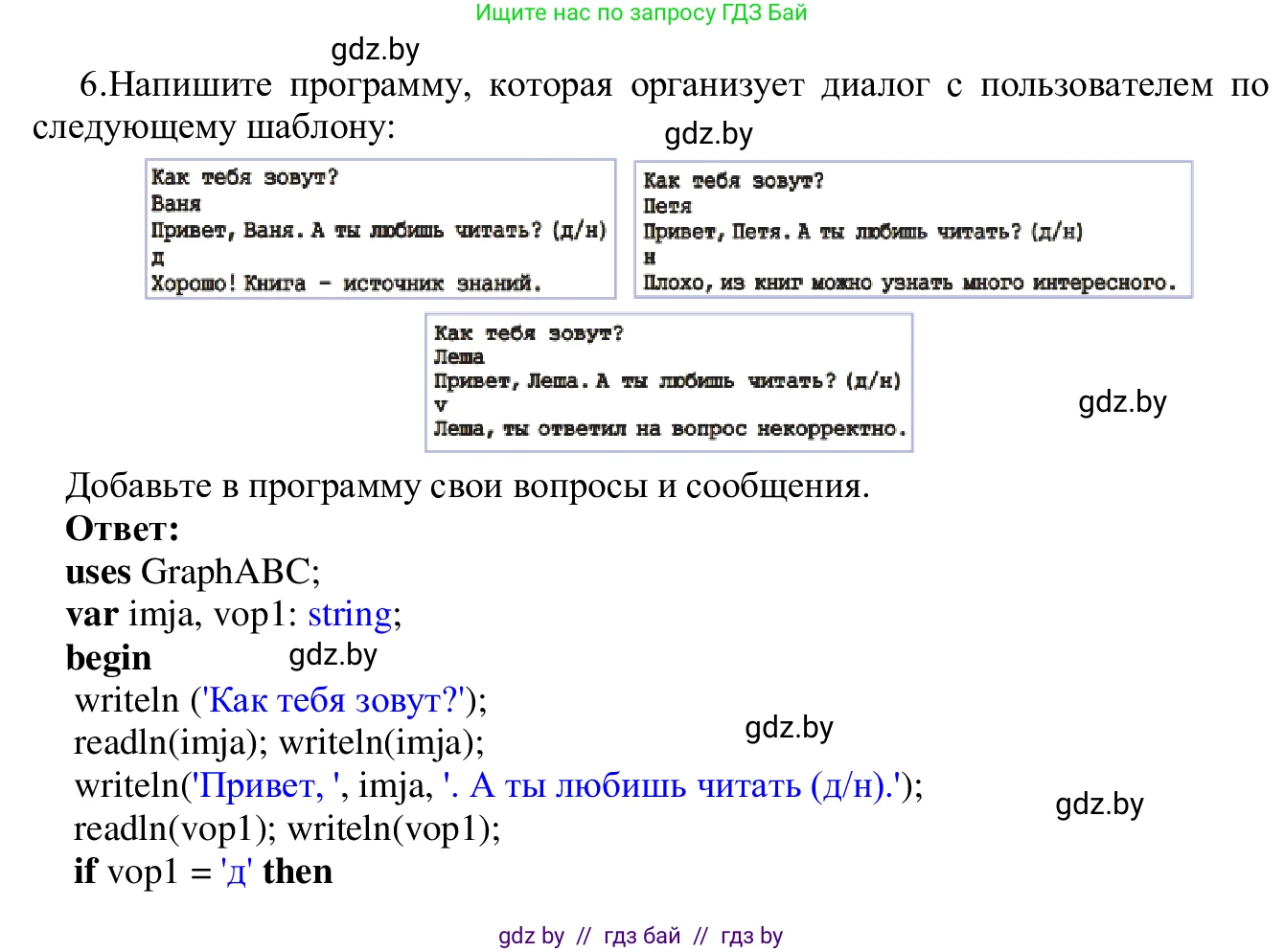 Информатика, 9 класс Учебник, авторы: Котов Владимир Михайлович, Лапо Анжелика Ивановна, Быкадоров Юрий Александрович, Войтехович Елена Николаевна, издательство Народная асвета, Минск, 2019, голубого цвета, страница 41, номер 6, Решение