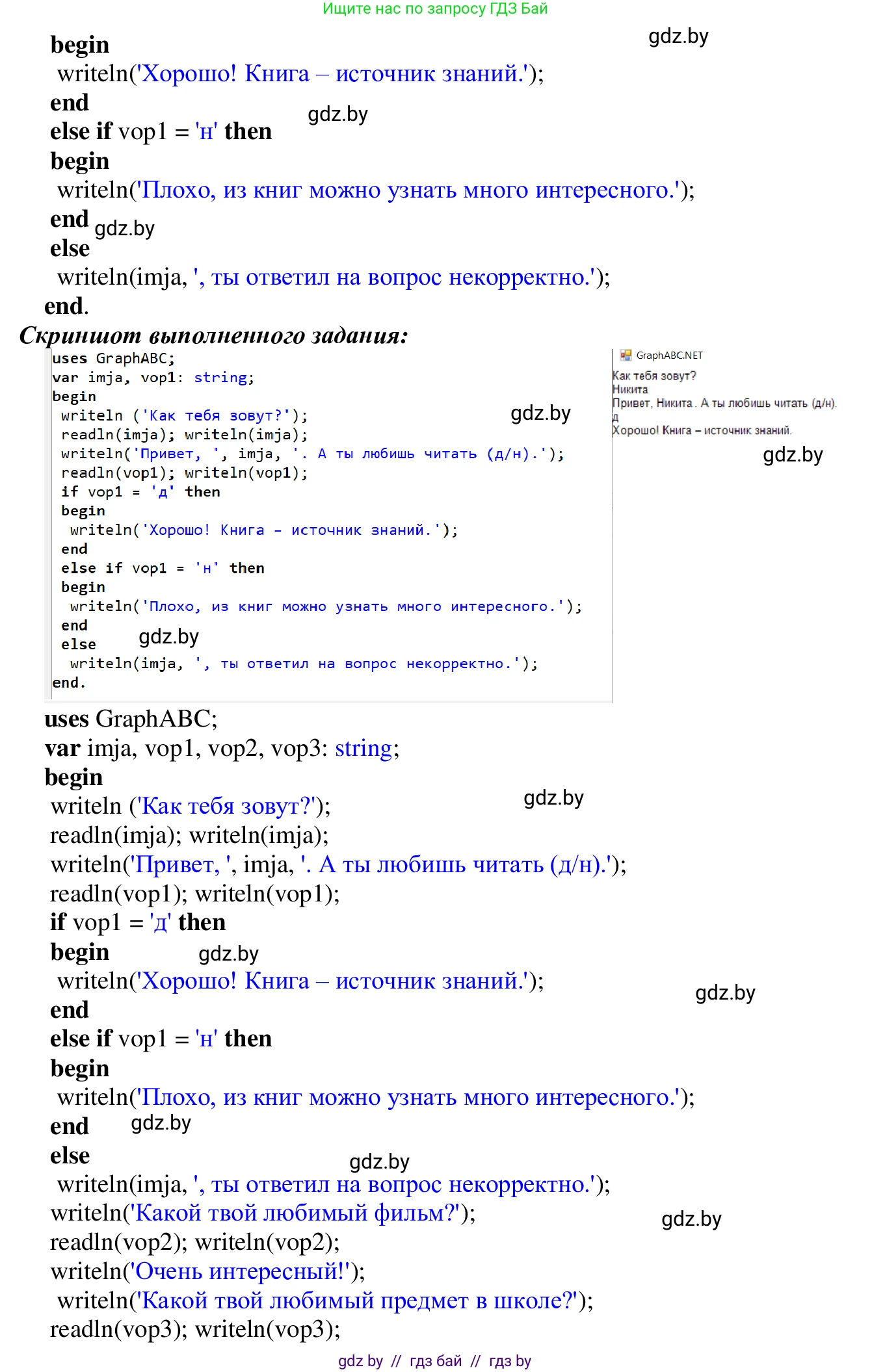 Информатика, 9 класс Учебник, авторы: Котов Владимир Михайлович, Лапо Анжелика Ивановна, Быкадоров Юрий Александрович, Войтехович Елена Николаевна, издательство Народная асвета, Минск, 2019, голубого цвета, страница 41, номер 6, Решение (продолжение 2)