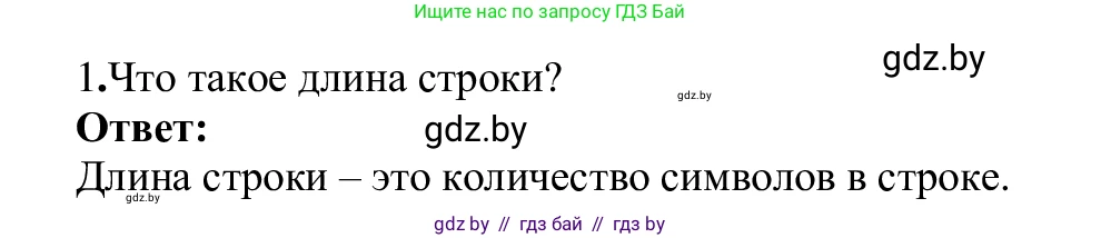 Информатика, 9 класс Учебник, авторы: Котов Владимир Михайлович, Лапо Анжелика Ивановна, Быкадоров Юрий Александрович, Войтехович Елена Николаевна, издательство Народная асвета, Минск, 2019, голубого цвета, страница 47, номер 1, Решение