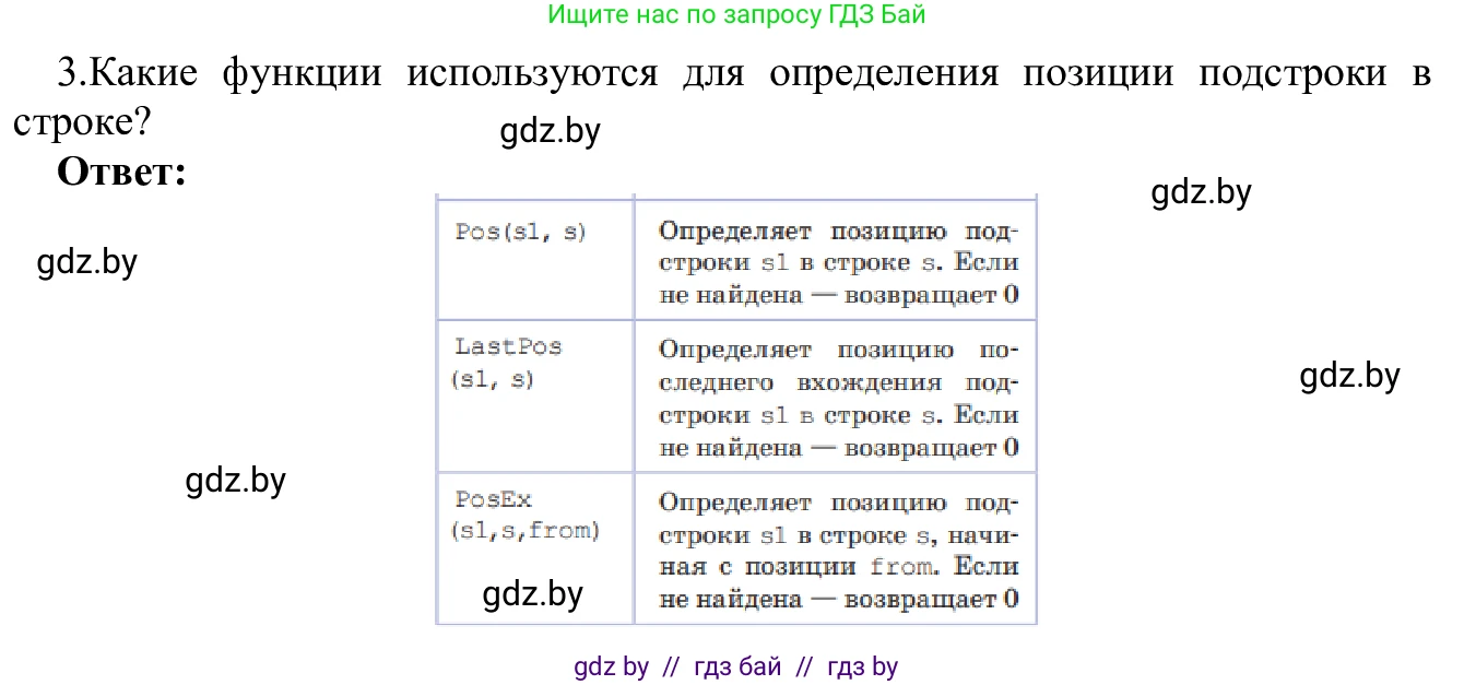 Информатика, 9 класс Учебник, авторы: Котов Владимир Михайлович, Лапо Анжелика Ивановна, Быкадоров Юрий Александрович, Войтехович Елена Николаевна, издательство Народная асвета, Минск, 2019, голубого цвета, страница 47, номер 3, Решение