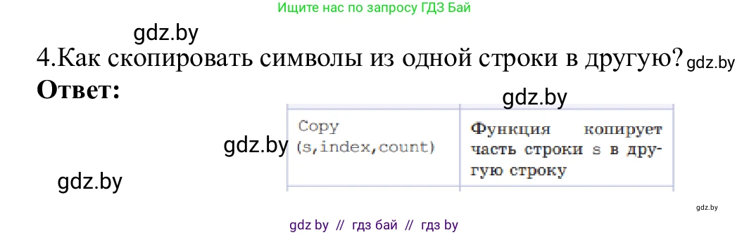 Информатика, 9 класс Учебник, авторы: Котов Владимир Михайлович, Лапо Анжелика Ивановна, Быкадоров Юрий Александрович, Войтехович Елена Николаевна, издательство Народная асвета, Минск, 2019, голубого цвета, страница 47, номер 4, Решение