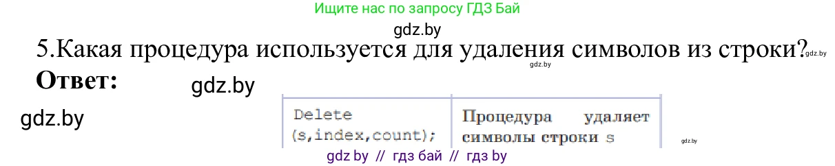 Информатика, 9 класс Учебник, авторы: Котов Владимир Михайлович, Лапо Анжелика Ивановна, Быкадоров Юрий Александрович, Войтехович Елена Николаевна, издательство Народная асвета, Минск, 2019, голубого цвета, страница 47, номер 5, Решение