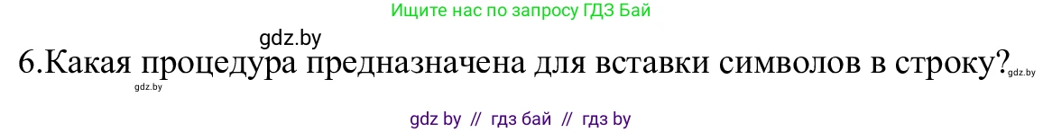 Информатика, 9 класс Учебник, авторы: Котов Владимир Михайлович, Лапо Анжелика Ивановна, Быкадоров Юрий Александрович, Войтехович Елена Николаевна, издательство Народная асвета, Минск, 2019, голубого цвета, страница 47, номер 6, Решение